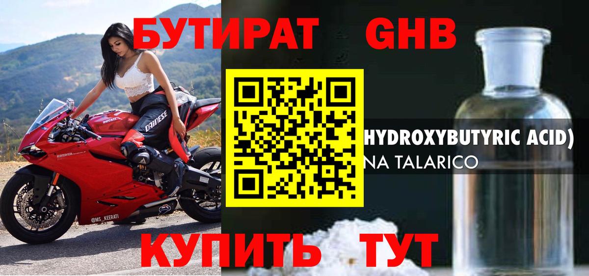 Бутират 1.4BDO  Вход с VPN  Знаменск 