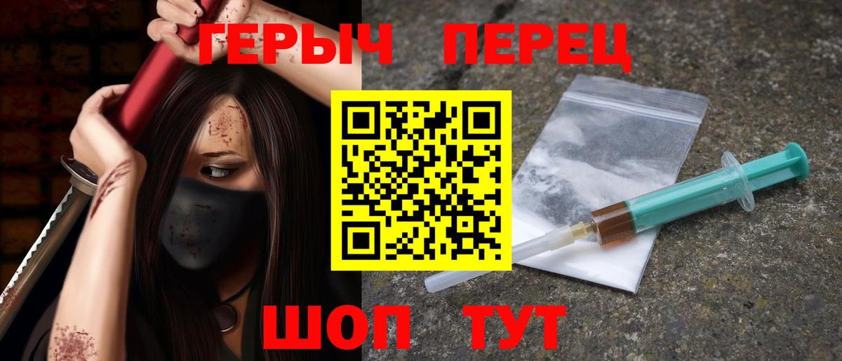 ГЕРОИН герыч  Вход с VPN  Знаменск 