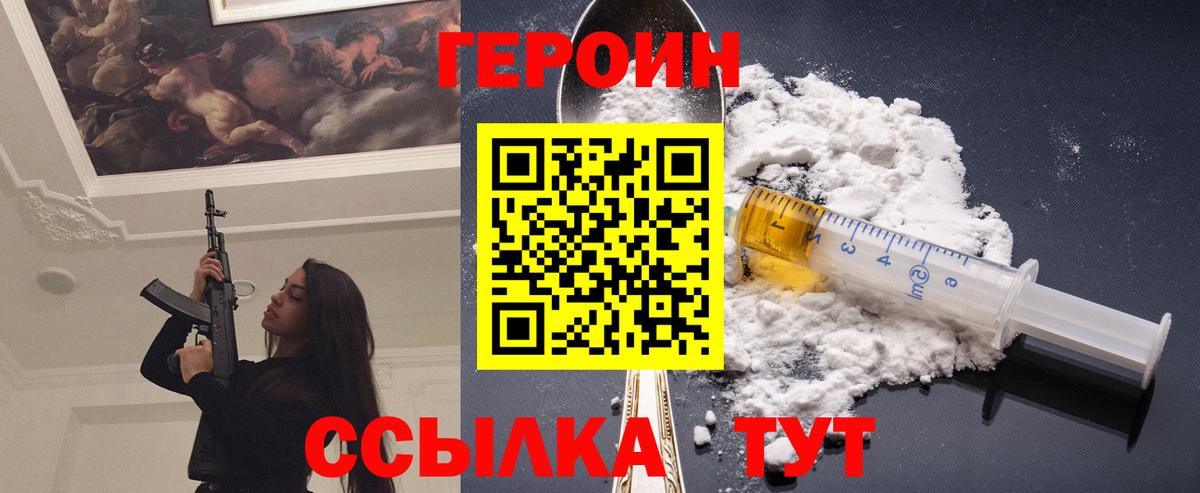 ГЕРОИН афганец Знаменск