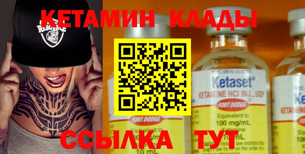 Знаменск  КЕТАМИН ketamine  Вход с VPN 