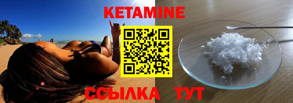 Кетамин ketamine Знаменск